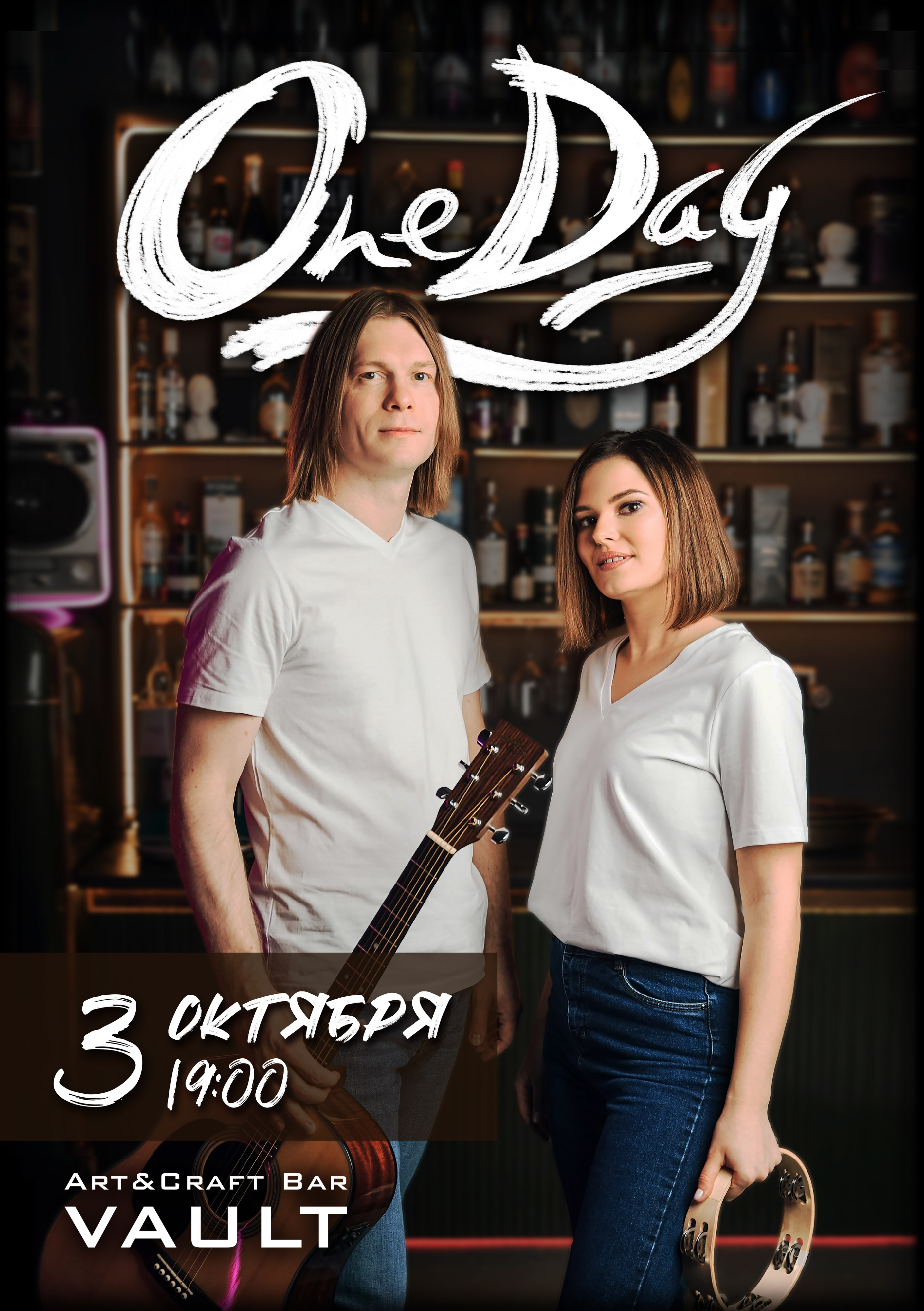 Архивная афиша One Day